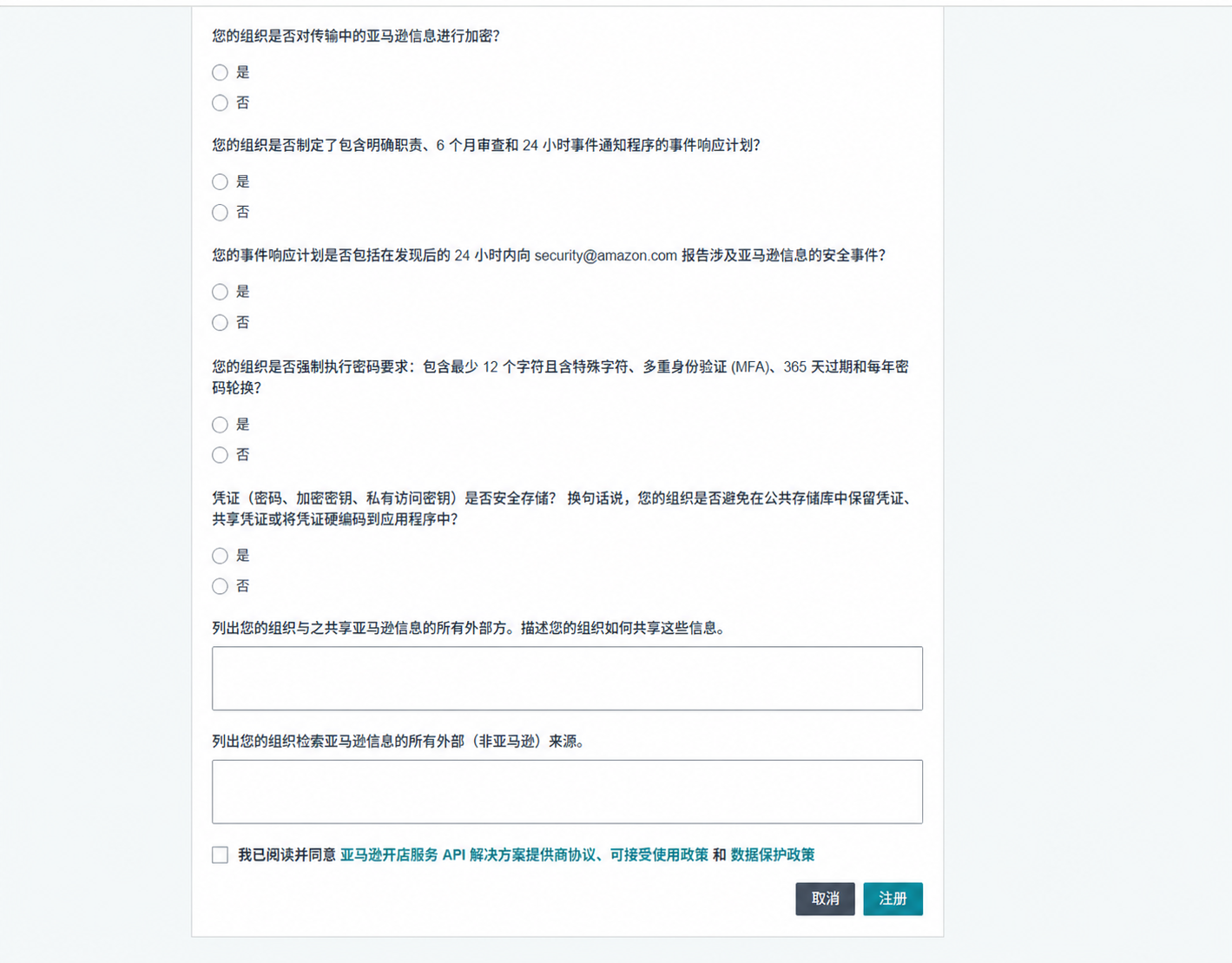 所有答案和文本均已清空的开发人员资料底部协议确认和注册按钮