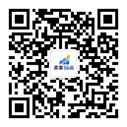 卖家Skill微信服务号二维码